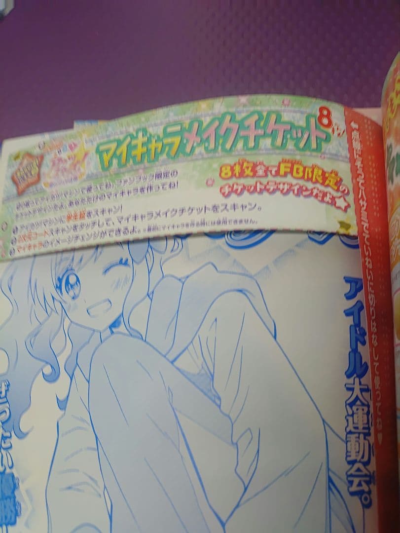アイカツスターズ！公式ファンブック　まとめ売り