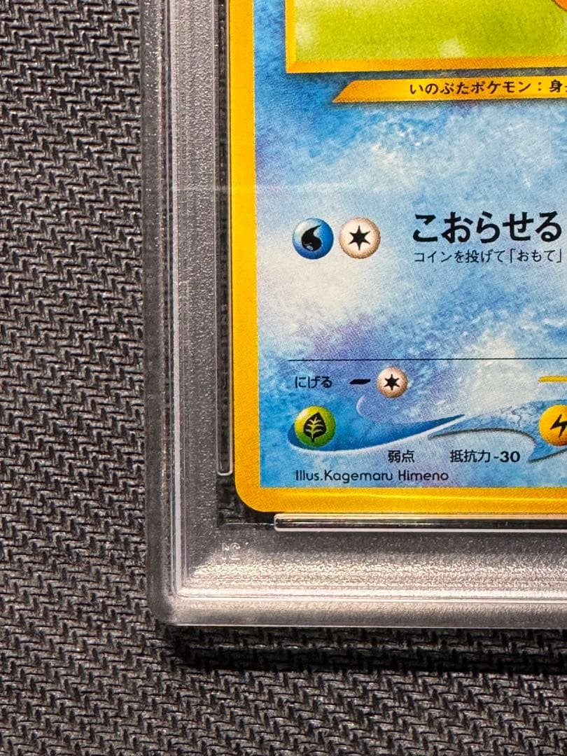 ウリムー 旧裏 PSA10