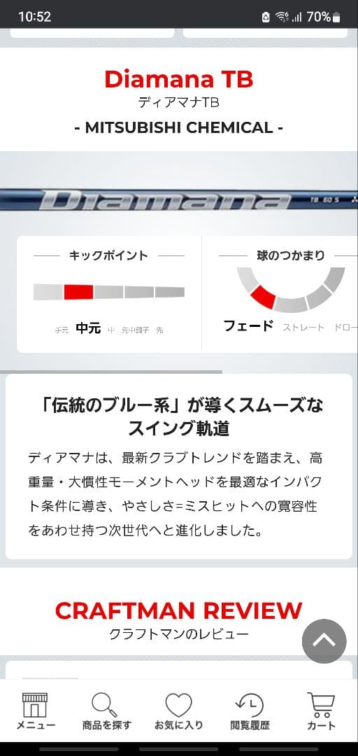 キャロウェイELYTEドライバーにカスタムシャフトDiamana TB60S