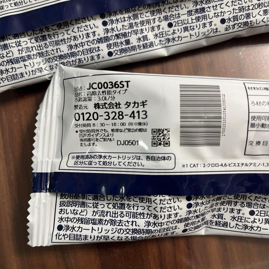 タカギ takagi JC0036ST 2本セット
