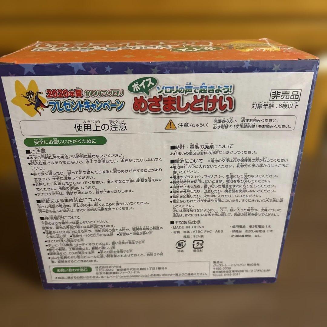【非売品】かいけつゾロリ めざまし時計