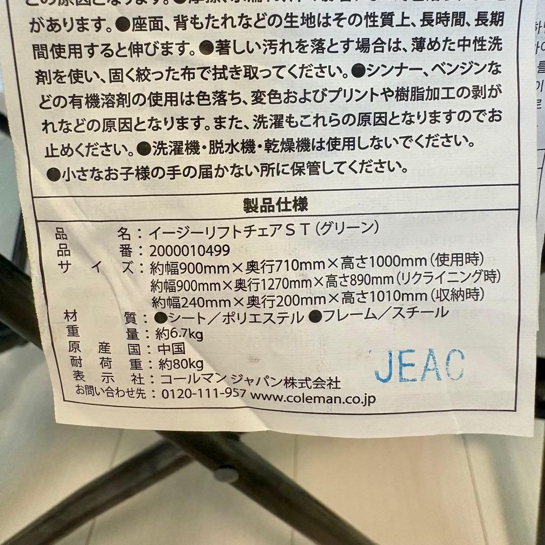 Coleman コールマンイージーリフトチェアST