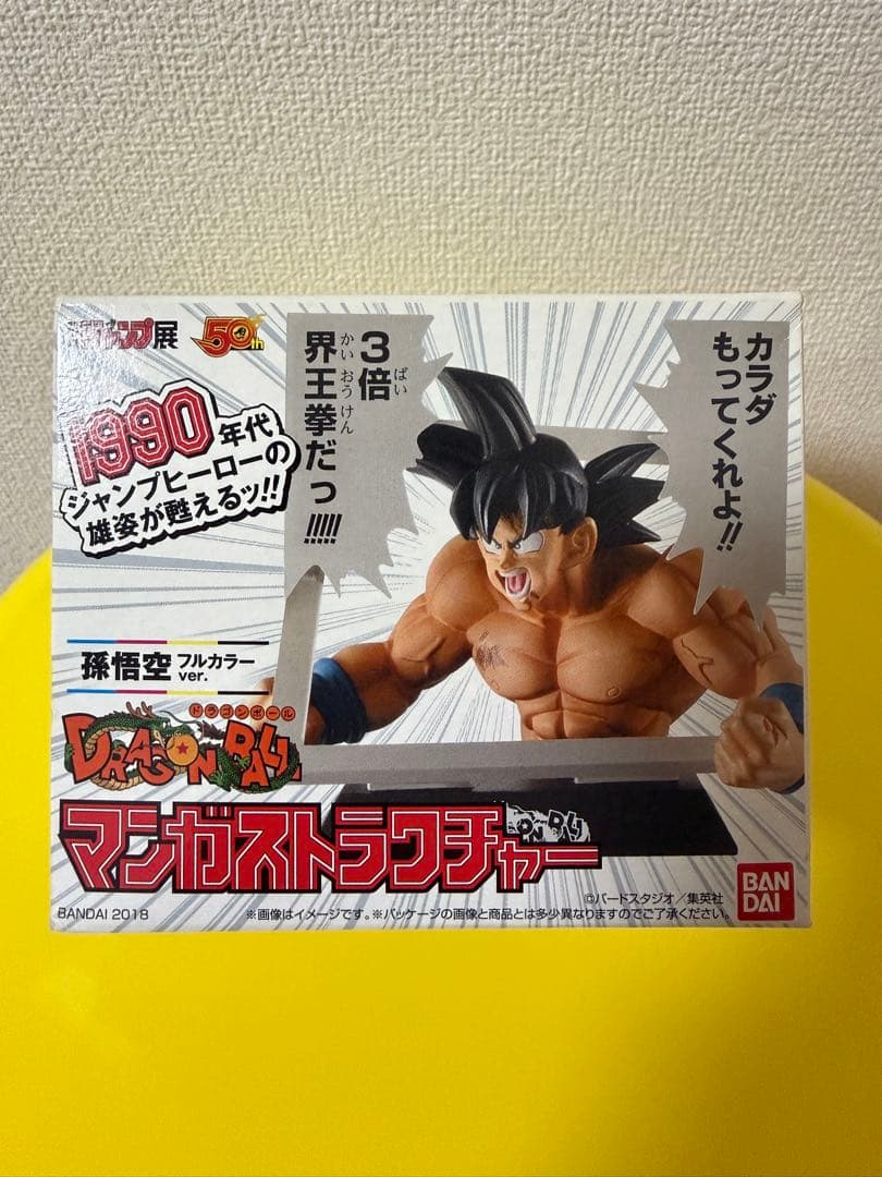 ドラゴンボール 孫悟空 フルカラー　マンガストラクチャー