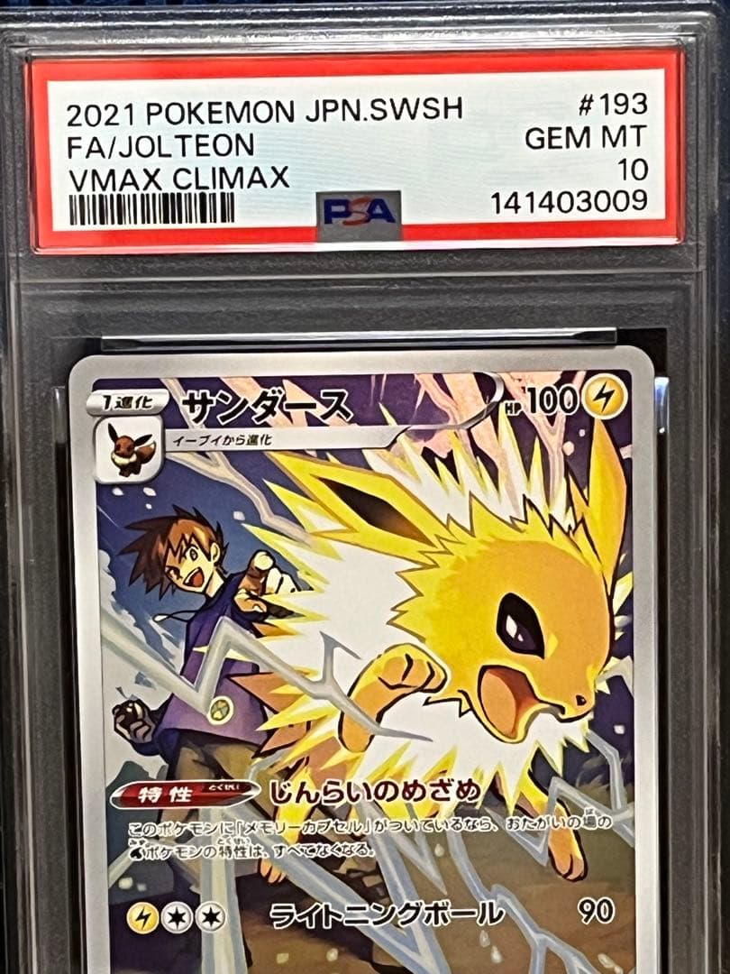 ポケモンカード PSA10 サンダース CHR