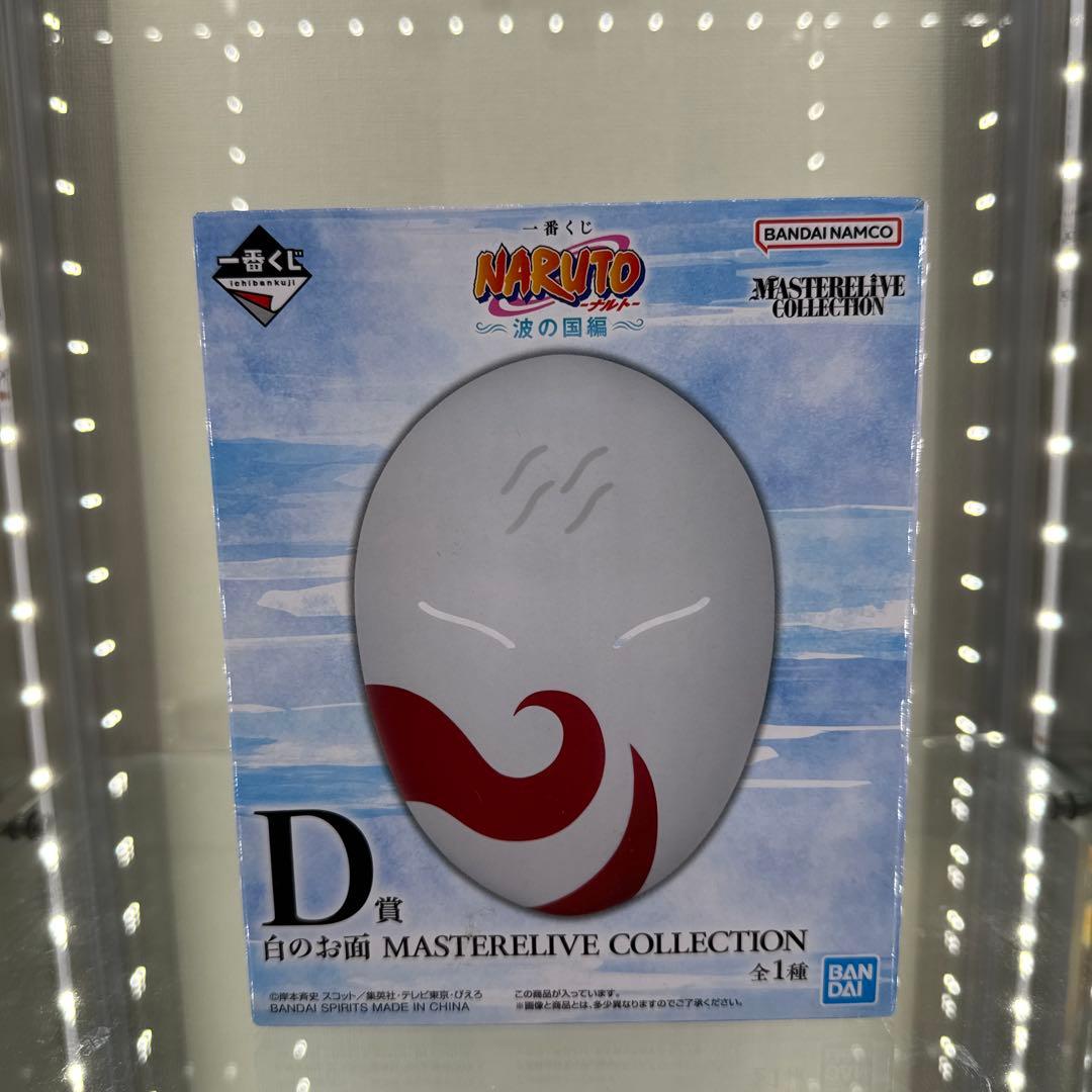 【三連休限定価格】NARUTO 波の国　B賞・C賞・D賞・ラストワン・アクスタ