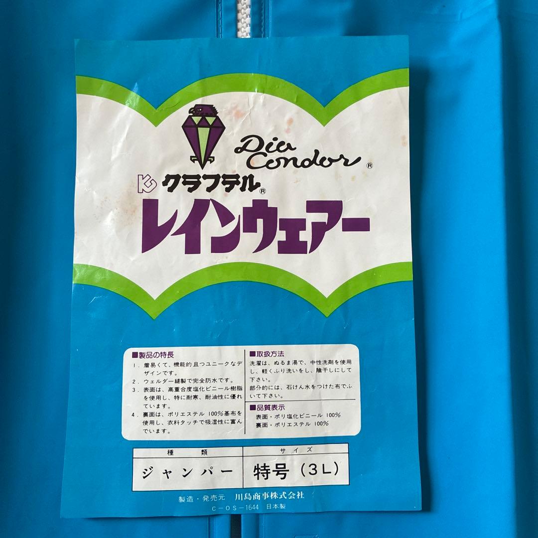 クラフテル レインウェア ジャンパー 特号 (3L)