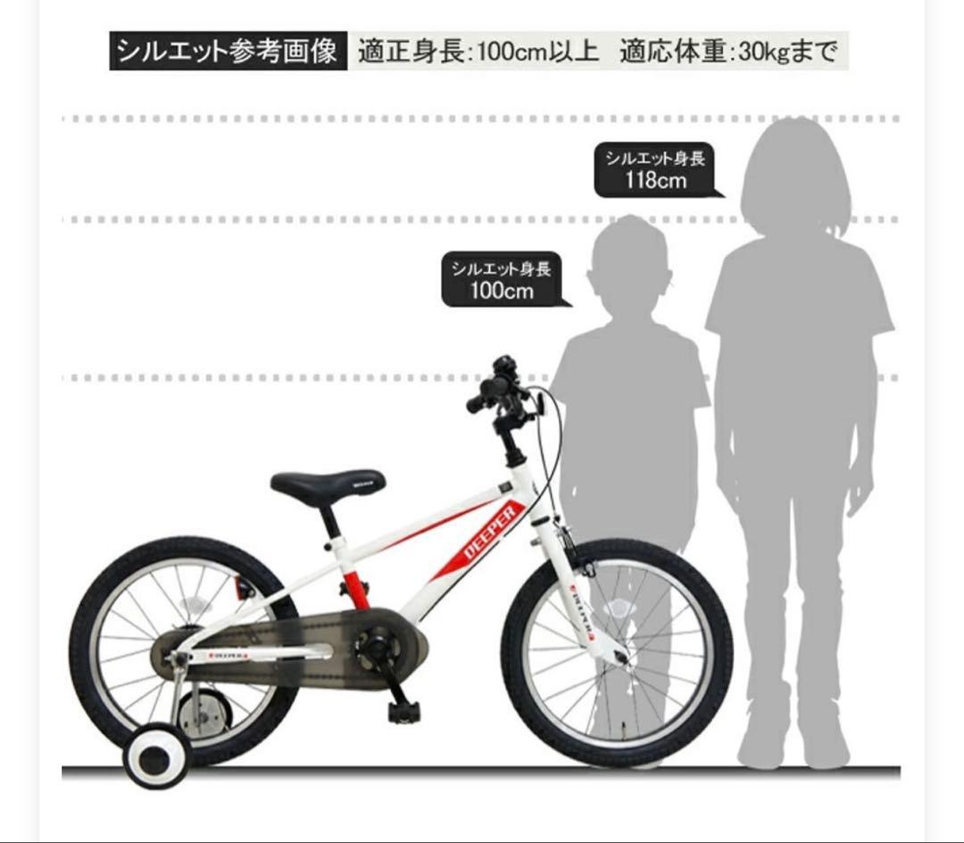 DEEPER ホワイト 18インチ 子供自転車