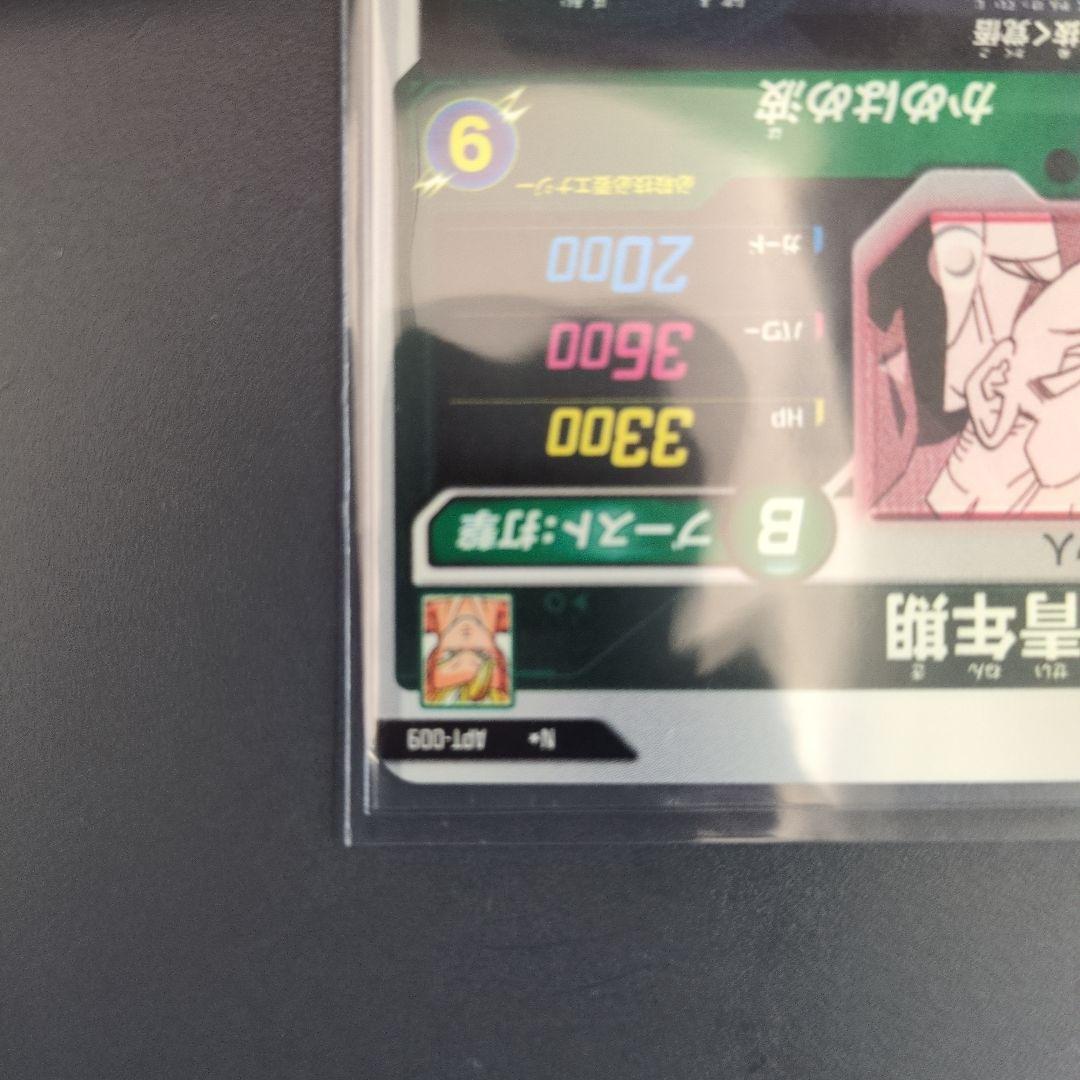apt-009 孫悟飯青年期 ドラゴンボールスーパーダイバーズ