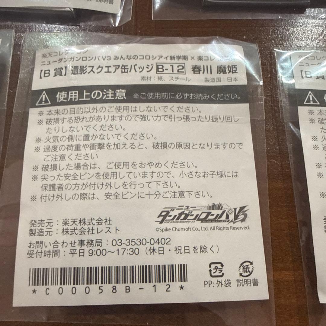 【未開封】ニューダンガンロンパV3 遺影スクエア缶バッジ　５個セット