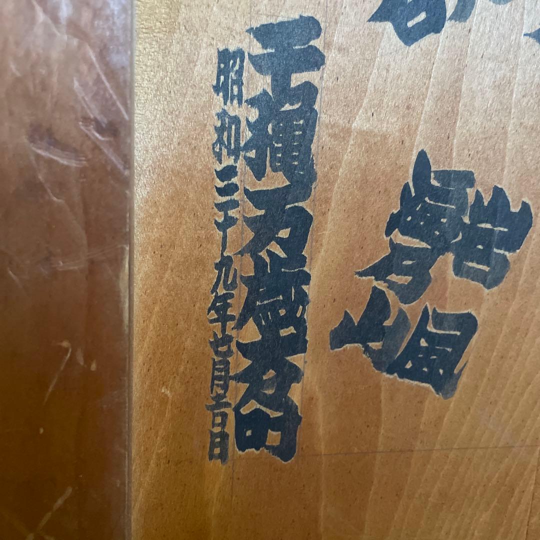 大相撲　昭和３９　板番付　番付　横綱　大鵬　柏戸　レトロ　骨董　珍品