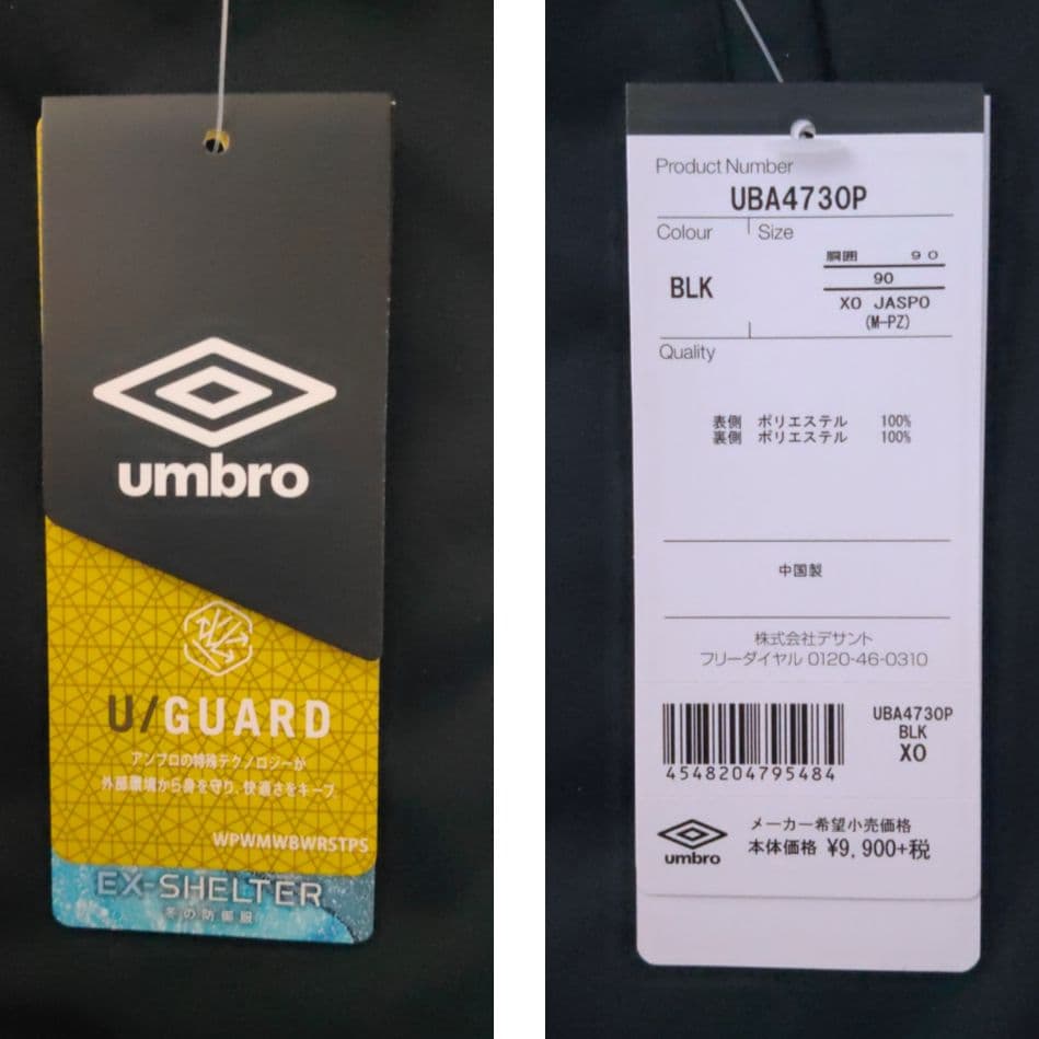 g*7様 新品 UMBRO プロトレーニングパンツ サーモシェルパンツ メンズX