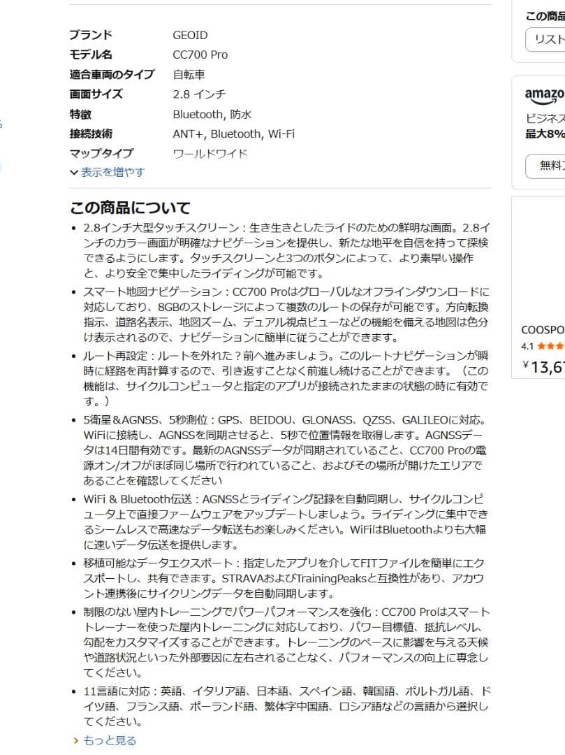 GEOID CC700 Pro 2.8インチ GPS サイクルコンピュータ