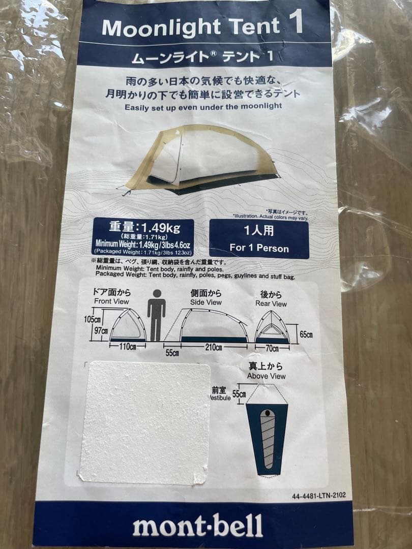 現行モデル　モンベル　ムーンライトテント1 Moonlight Tent 1