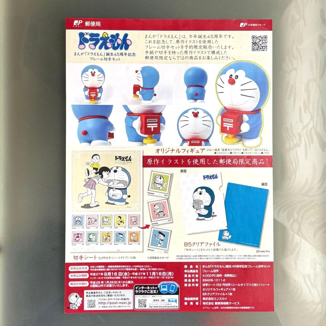 【郵便局限定】2015年 まんが「ドラえもん」誕生45周年記念セット