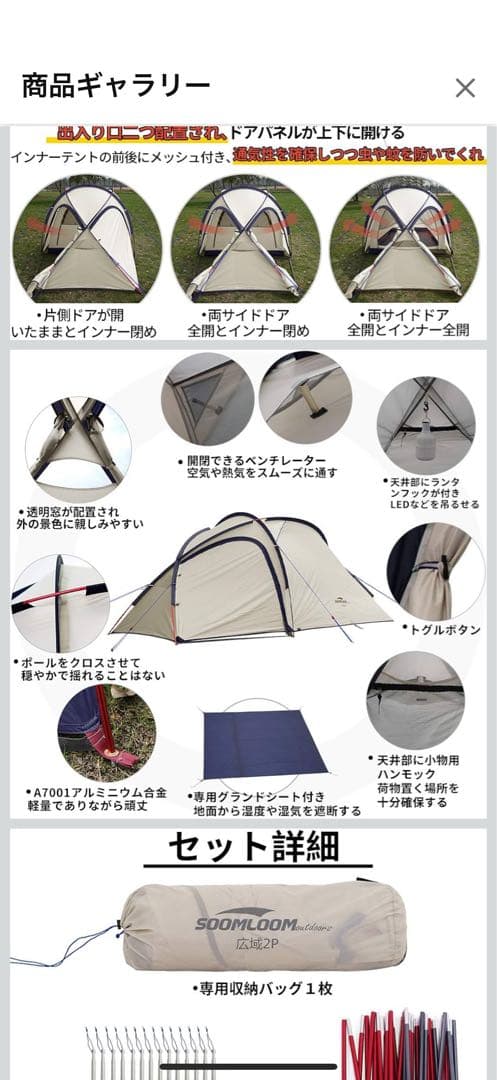 Soomloom 広域2 アウトドアキャンピングテント 2人用