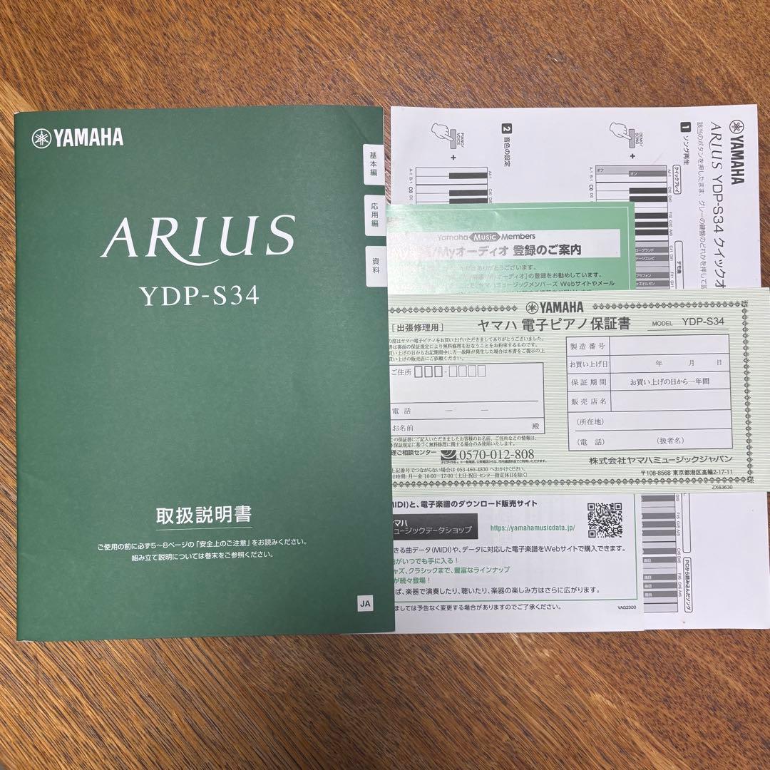 【たのメル便】YAMAHA 電子ピアノ アリウス YDP-S34 88鍵盤