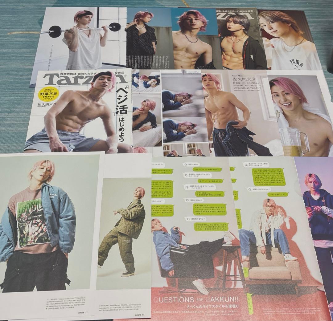 Man佐久間大介 まとめ売り 切り抜き 雑誌