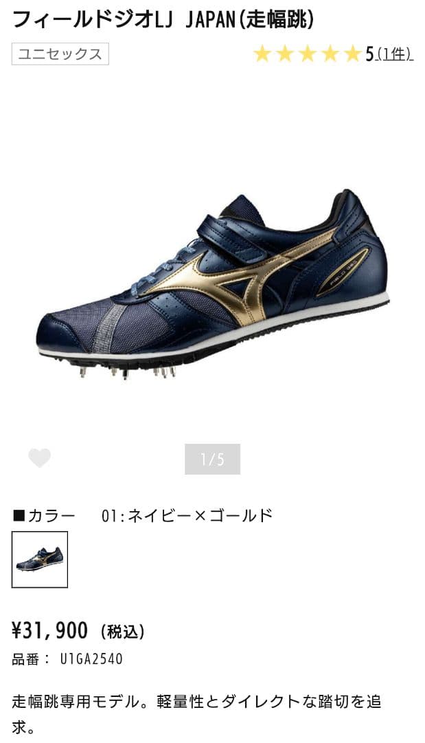 Mizuno フィールドジオ LJ 26.5cm ネイビー/ゴールド
