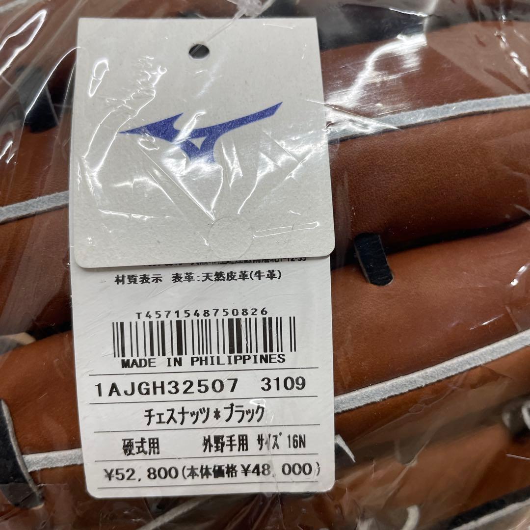 新品未使用　野球 グローブ 外野手用 硬式