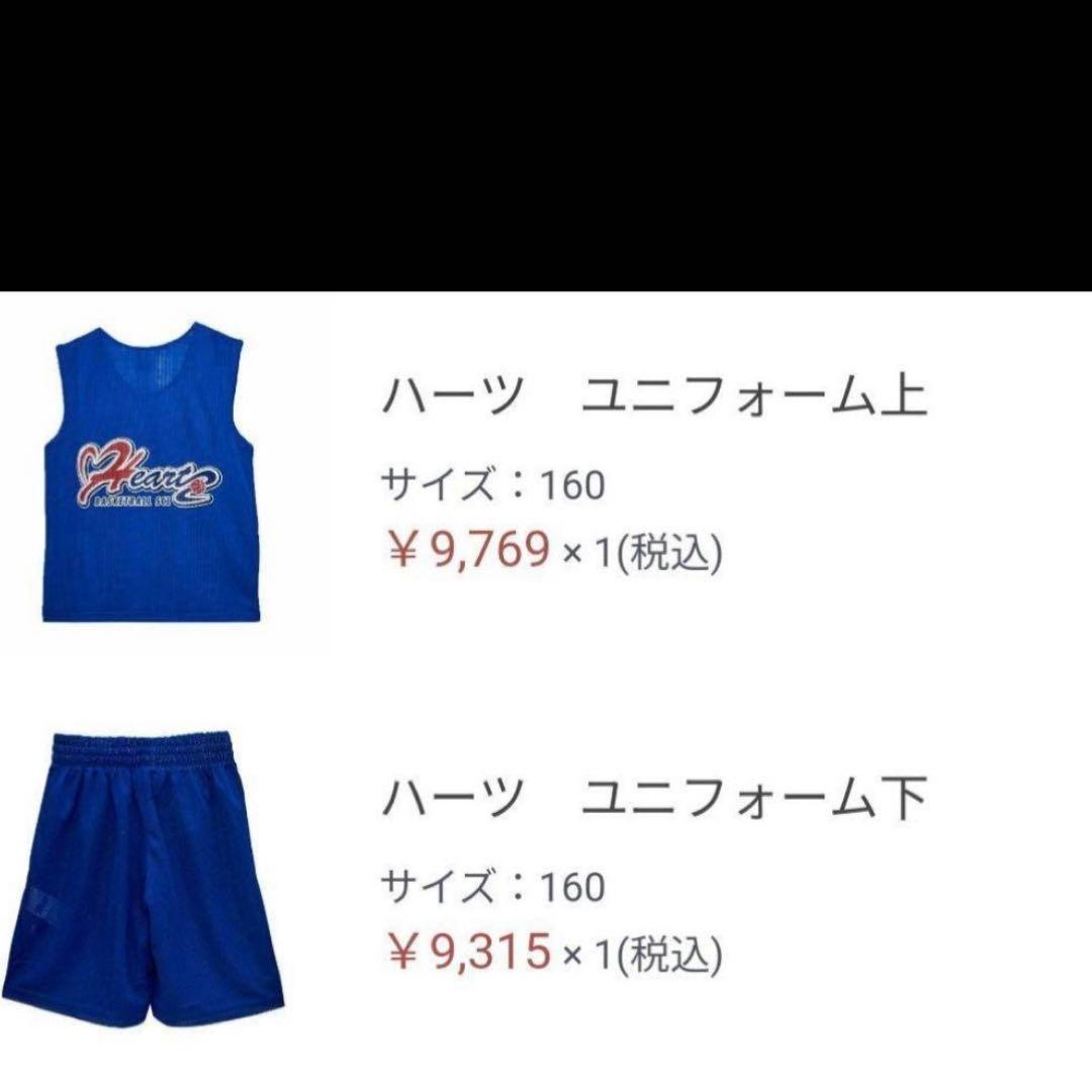 バスケットボールハーツ　ユニフォームセット　160cm