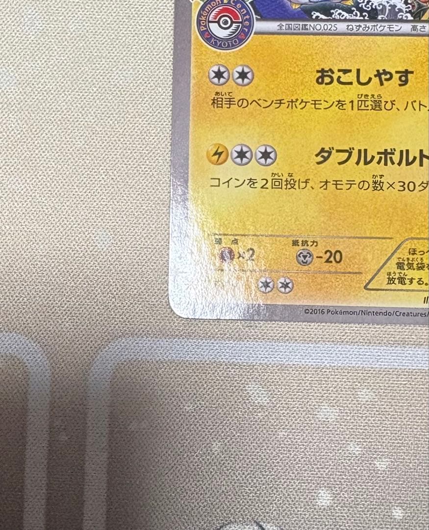 お公家さまと舞妓はんピカチュウ　金額交渉はコメント下さい。