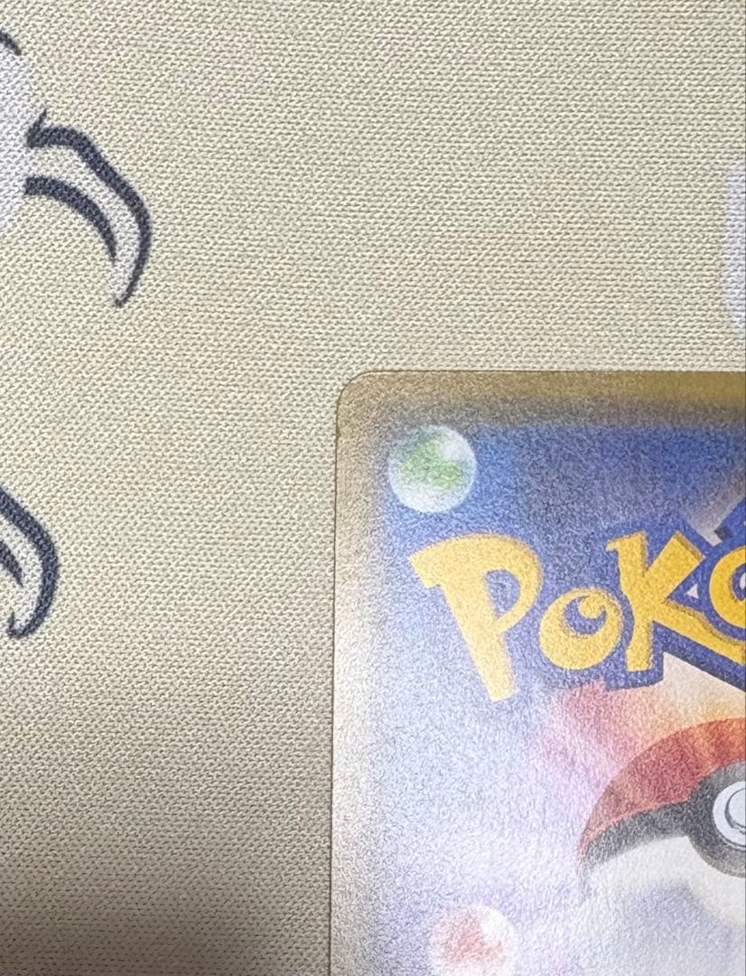 お公家さまと舞妓はんピカチュウ　金額交渉はコメント下さい。