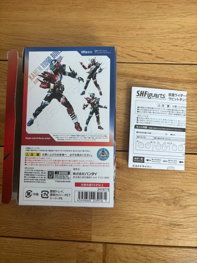 S.H.フィギュアーツ仮面ライダービルド　ラビットタンクスパークリングフォーム