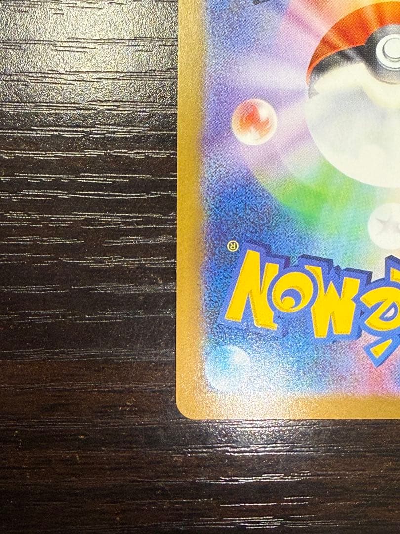 【極美品】ピカチュウex SAR