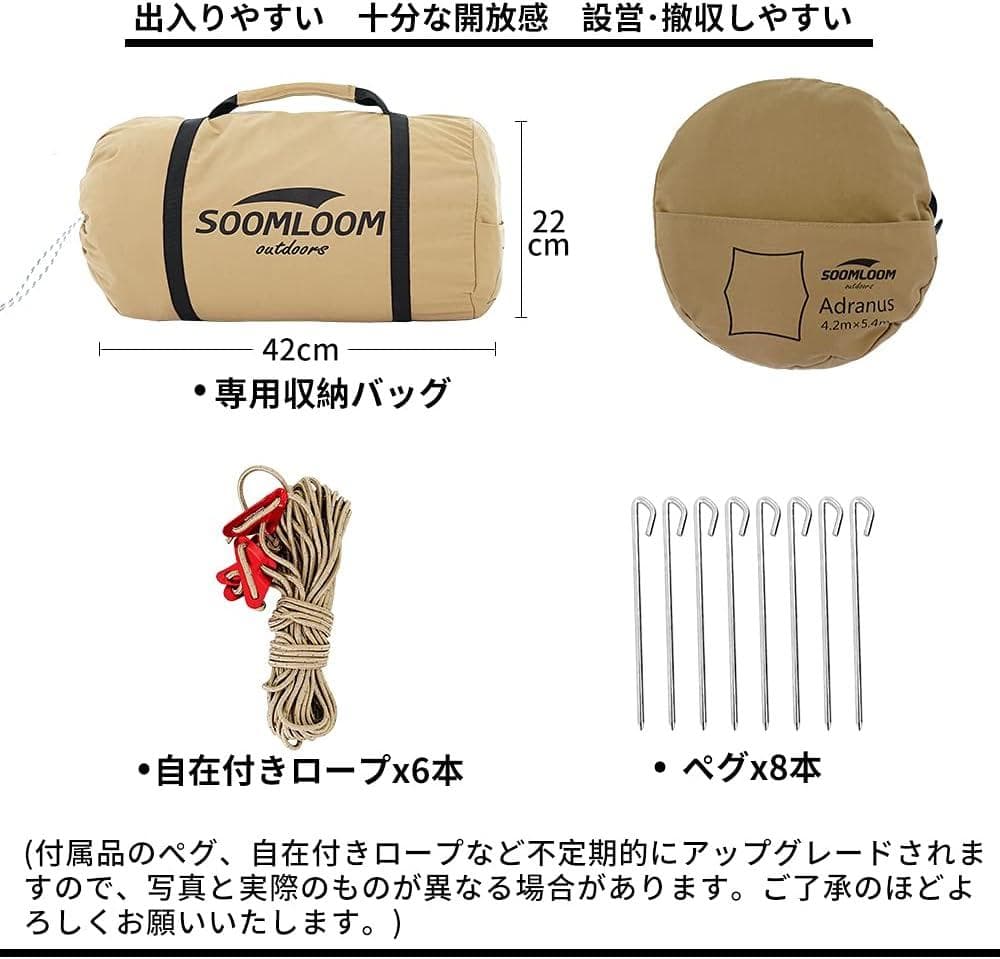 Soomloomタープ Adranus4.2ｍｘ5.4ｍ　【ノア】