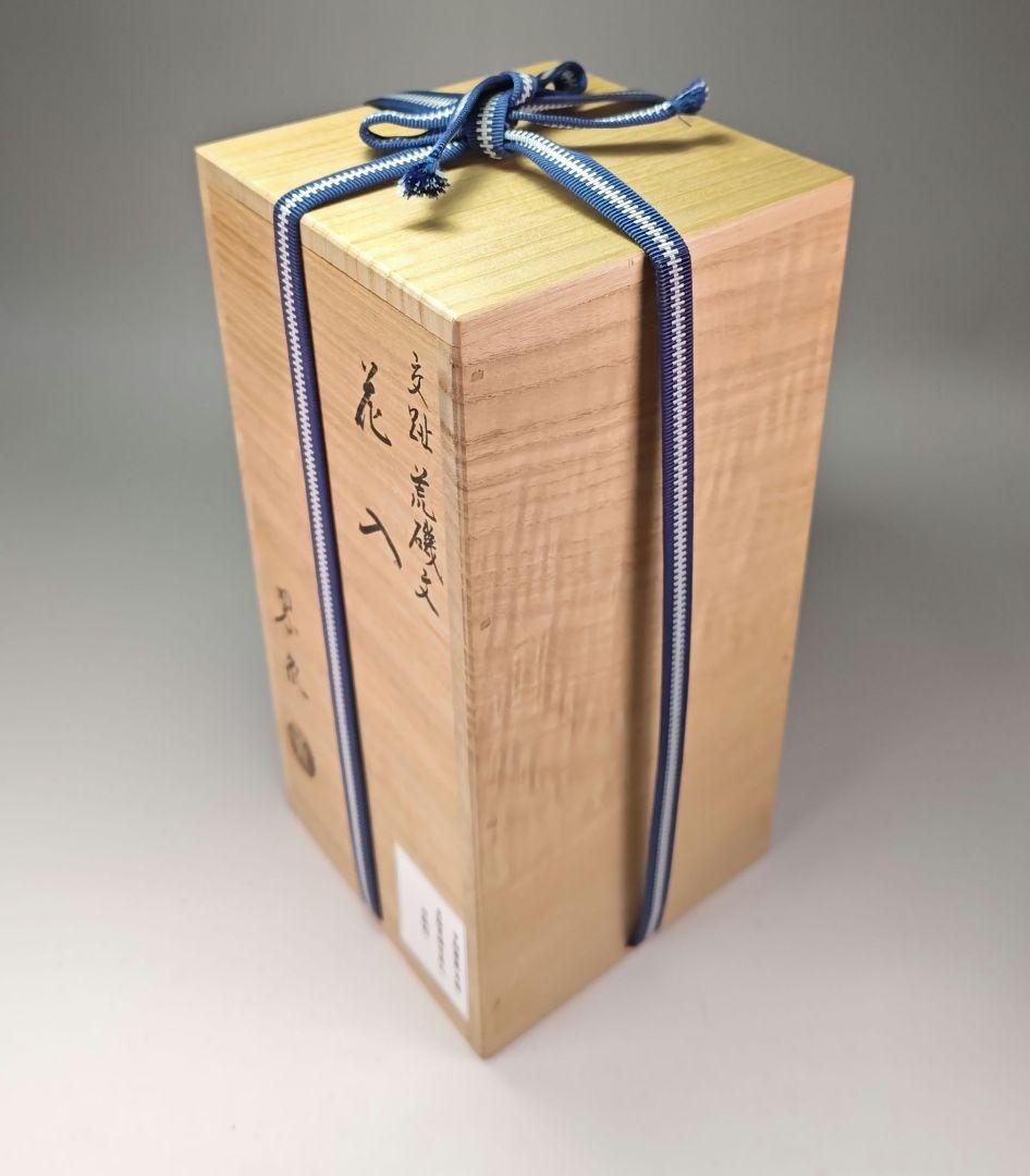 ウ327 花瓶『中村翠嵐作』『交趾荒磯文　瓢形　花入　花器　共箱』茶道具