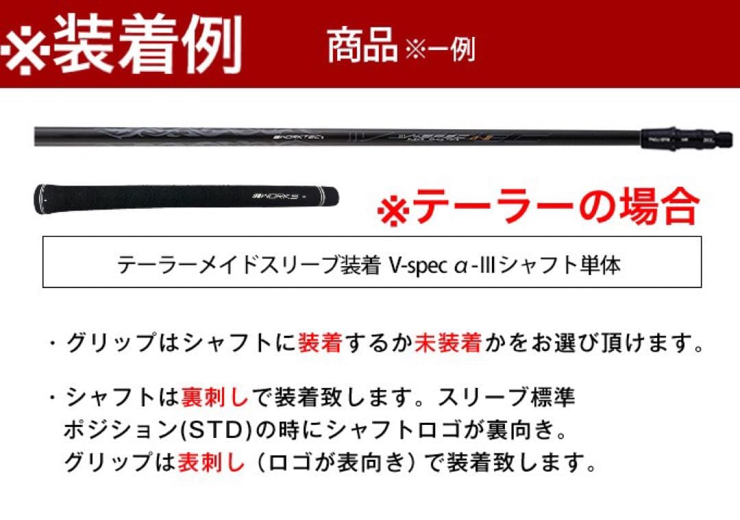 【スリーブ付】ドラコン日本一のDNA★ ワークスゴルフ Vスペック3 シャフト