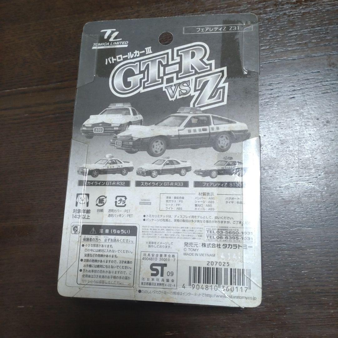 トミカリミテッド GT-RvsZ パトカーⅢ (第三弾) 未使用