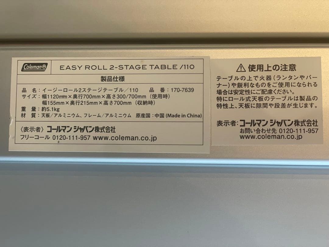 コールマン イージーロール2 ステージテーブル110
