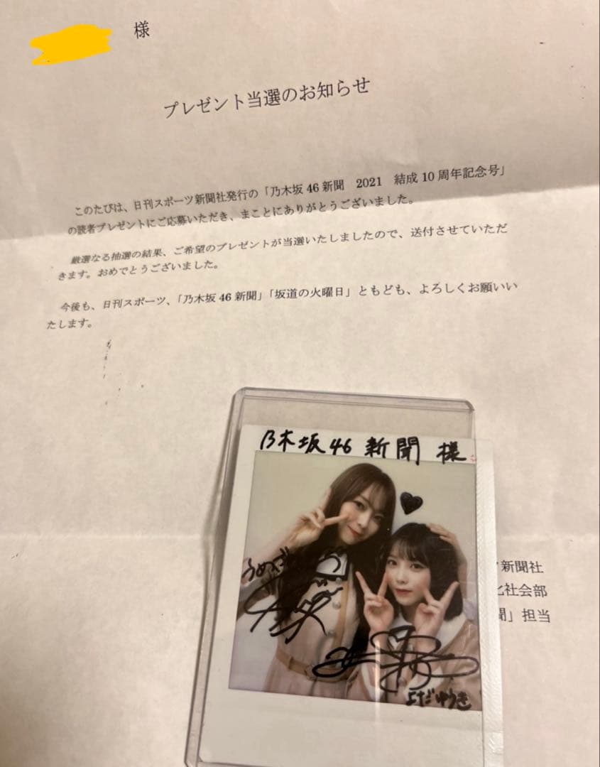 梅澤美波与田祐希直筆サイン入りチェキ
