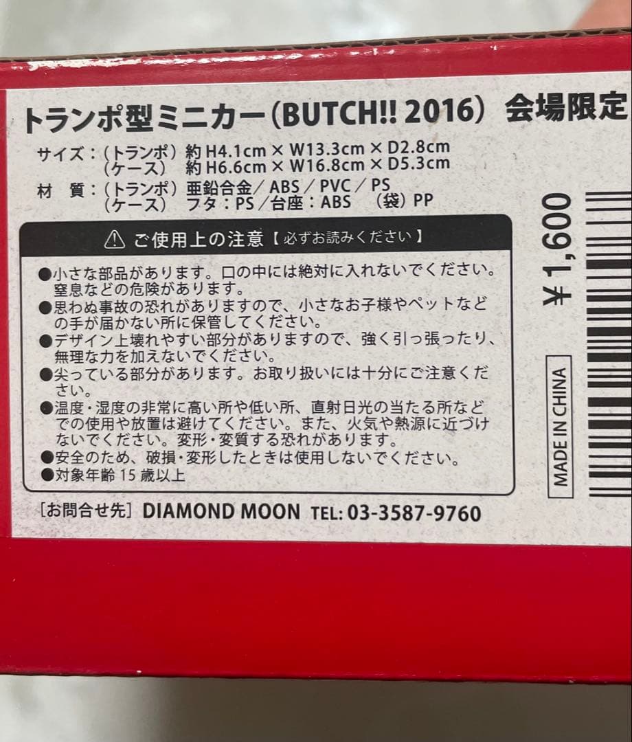 E.YAZAWA トランポ 会場限定 2016 BUTCH!ツアー