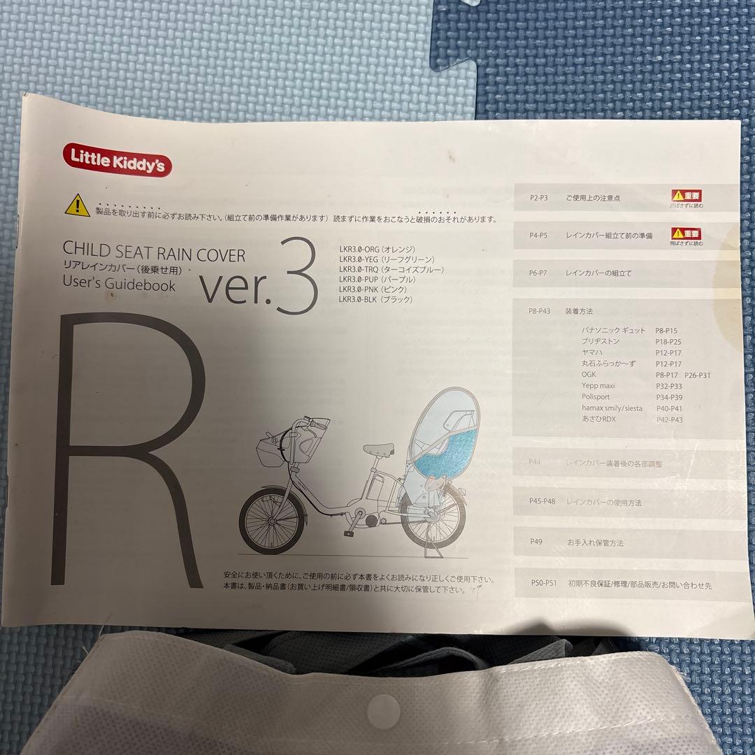 未使用　リトルキディーズ　自転車　子供用レインカバー　後乗せ用　ver.3