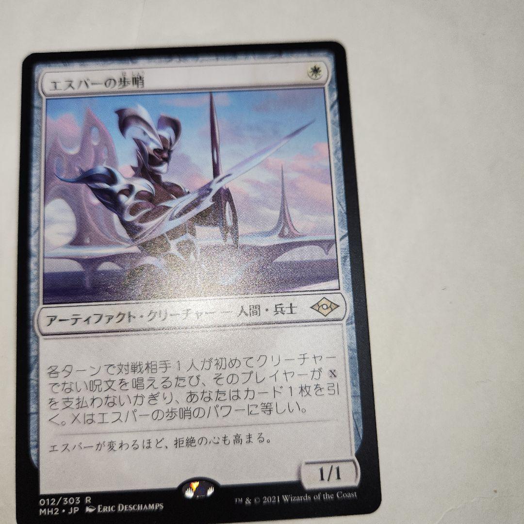 エスパーの歩哨　日本語版　モダンホライズン2　MTG　マジック:ザ・ギャザリング