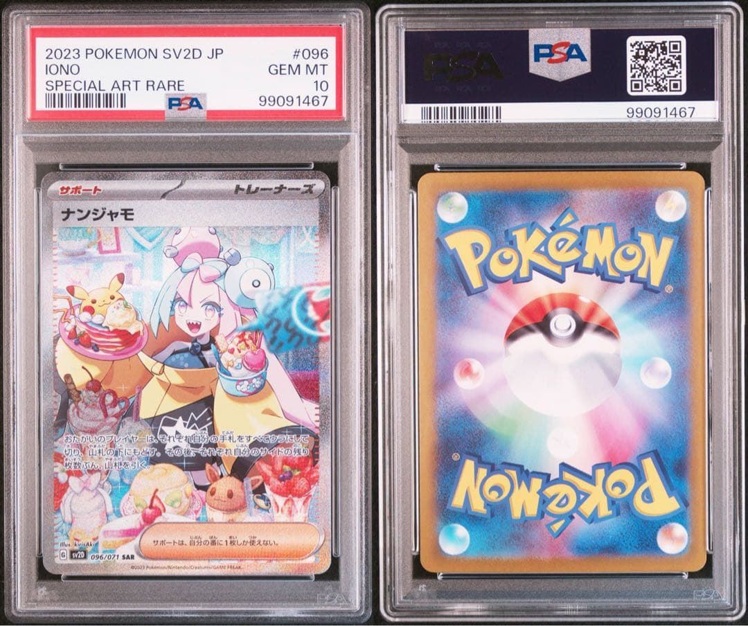 【PSA10】ナンジャモ SAR SV2D クレイバースト 096/071