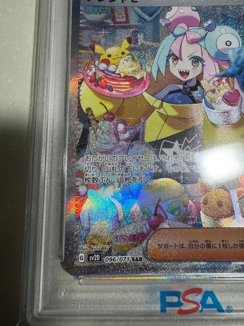 【PSA10】ナンジャモ SAR SV2D クレイバースト 096/071
