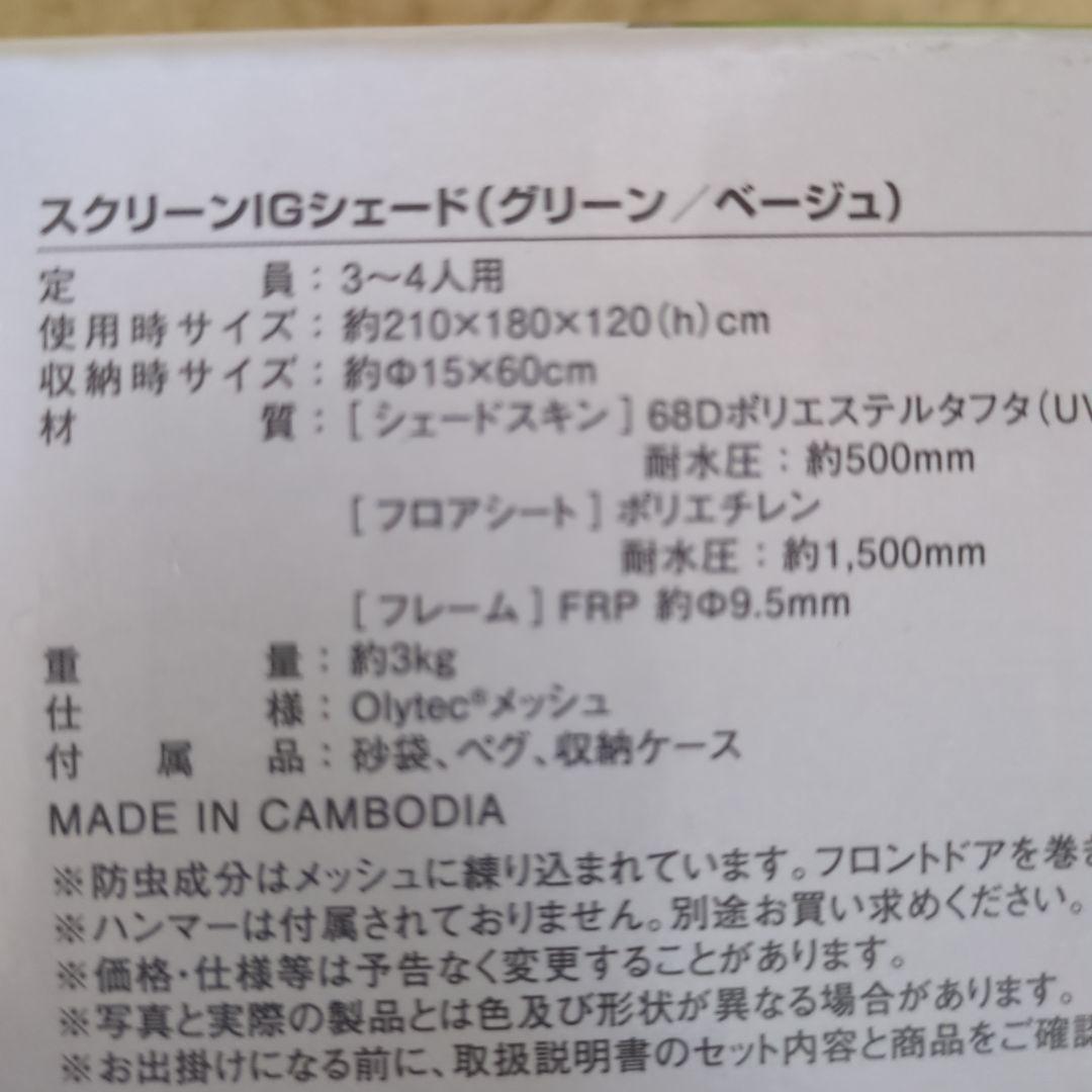 Coleman SCREEN IG SHADE グリーン/ベージュ