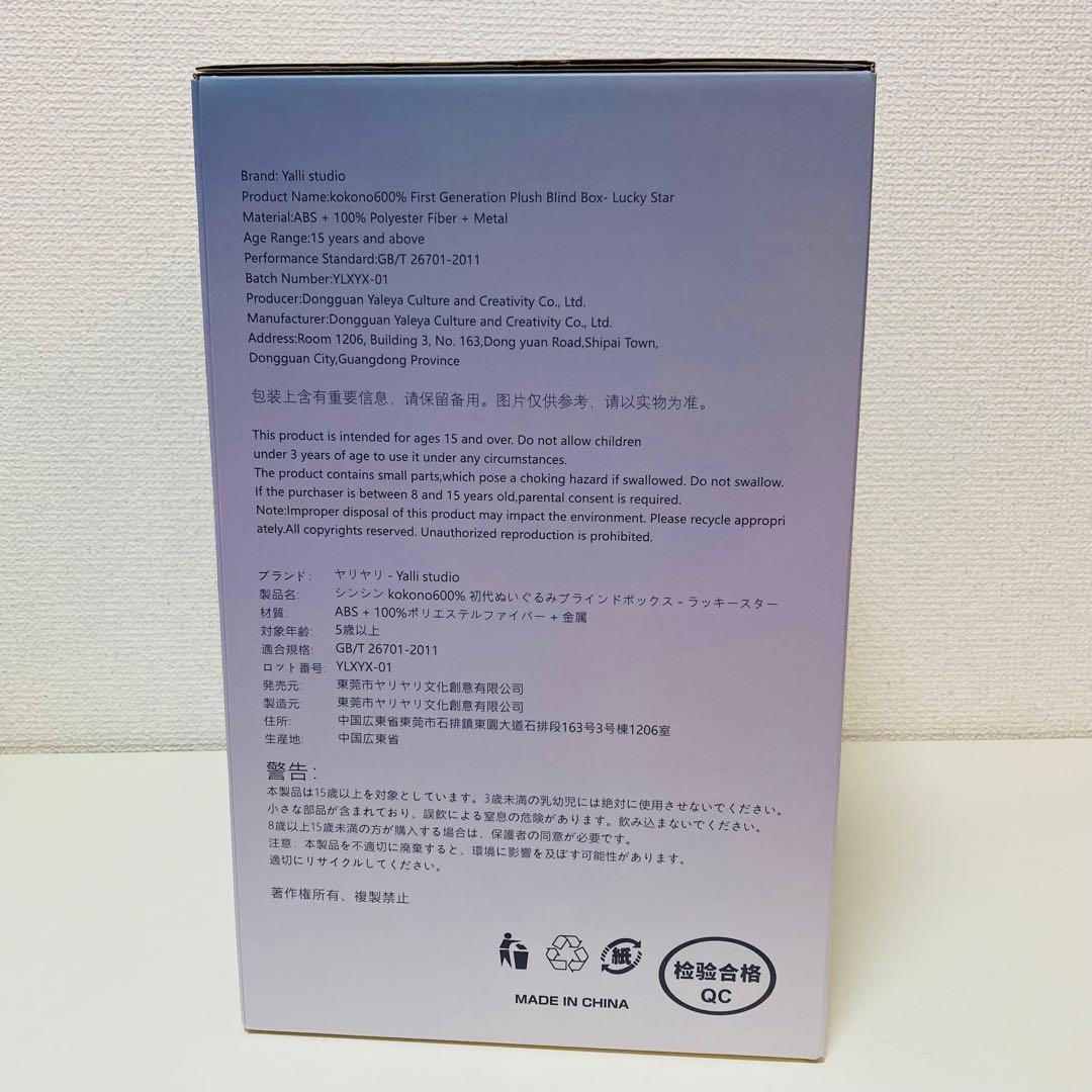 レア kokono 600% ぬいぐるみ yooki似 babythree似