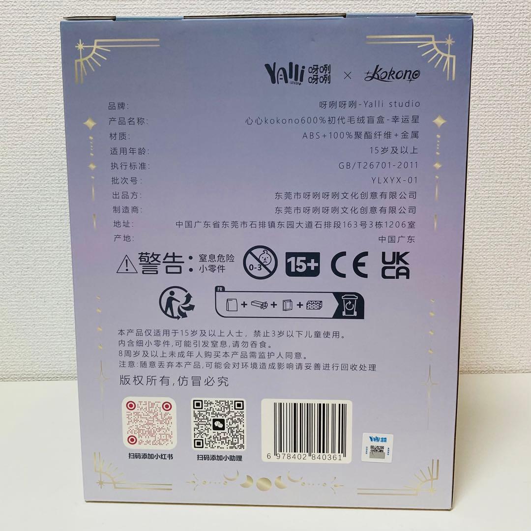 レア kokono 600% ぬいぐるみ yooki似 babythree似