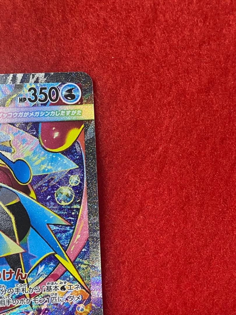 メガゲッコウガex ポケモンカード