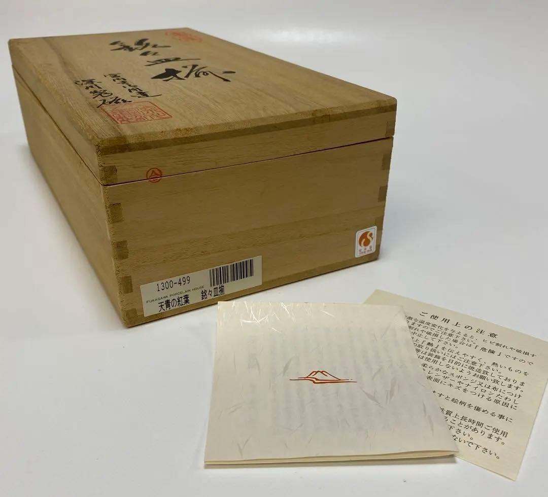 深川製磁　天青の紅葉　銘々皿　5枚セット　もみじ　紅葉　小皿　皿　銘々皿揃