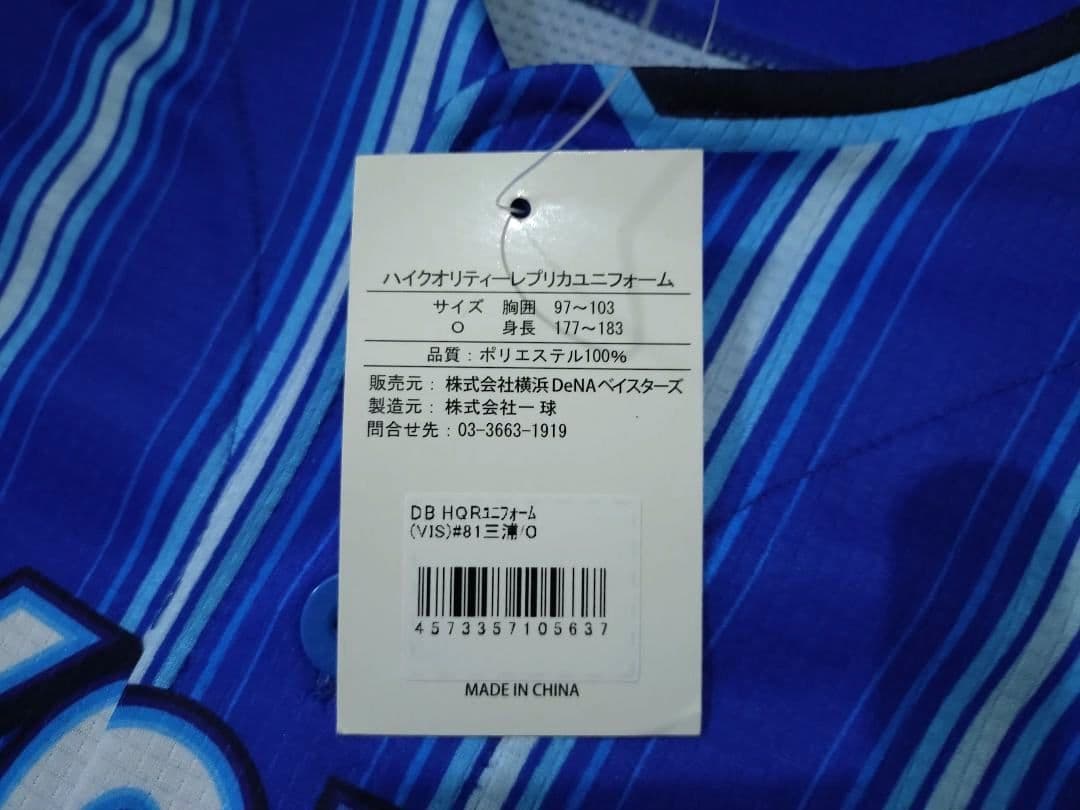 横浜DeNAベイスターズ 三浦大輔 ビジター ユニフォーム Oサイズ LL