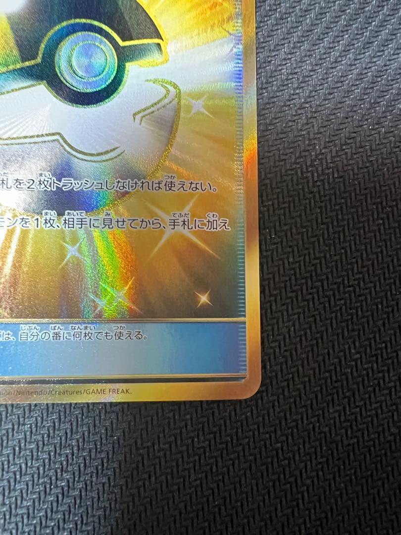 ハイパーボール 071/060 UR 4枚セット【SM1】コレクションサン