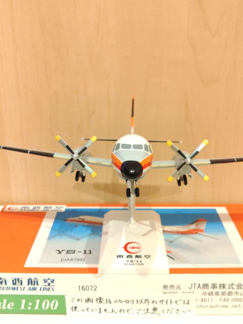 YS-11　1:100　日本航空　JAL JTA　南西航空