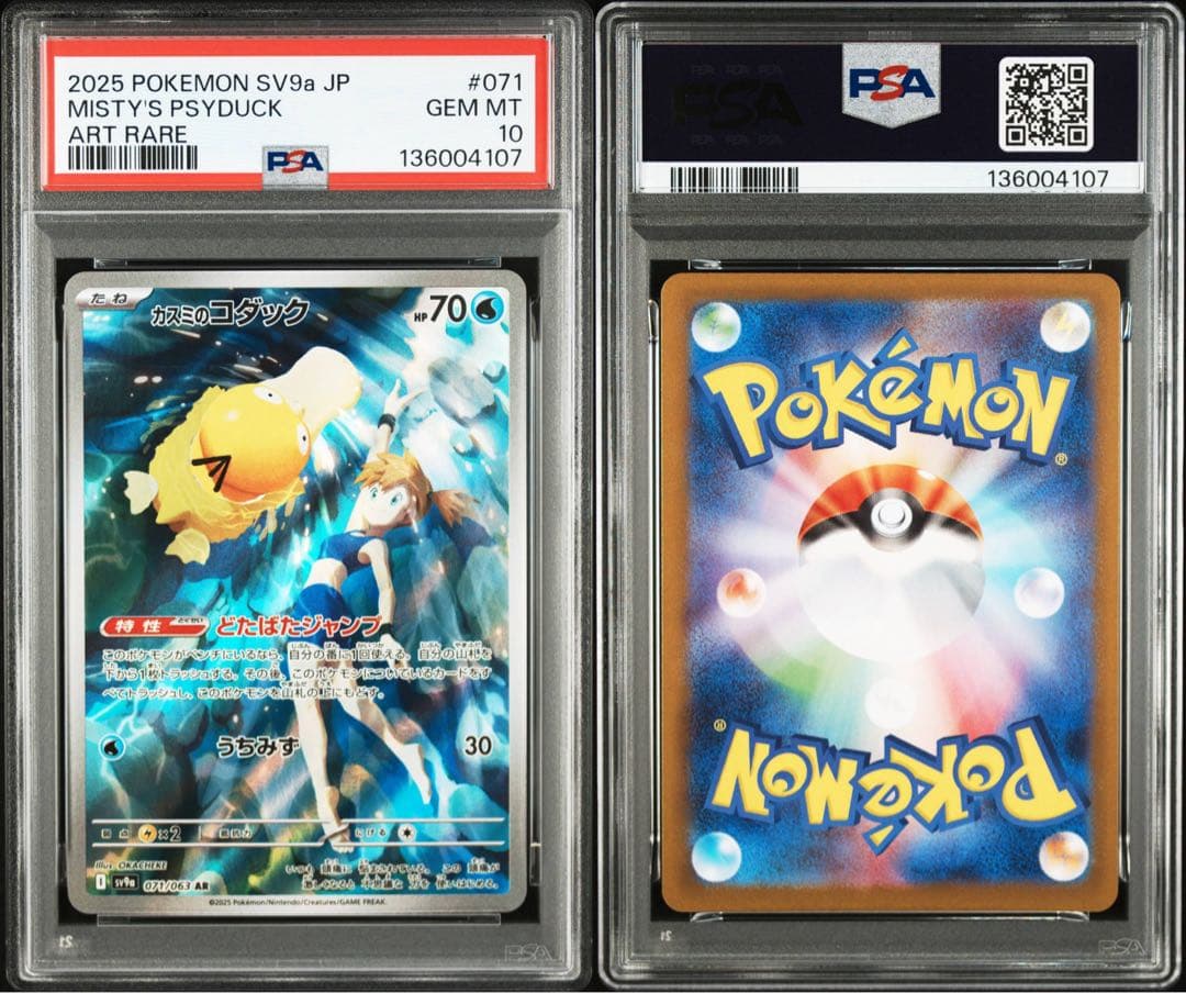カスミのコダック AR 熱風のアリーナ 071/063 ＰＳＡ１０
