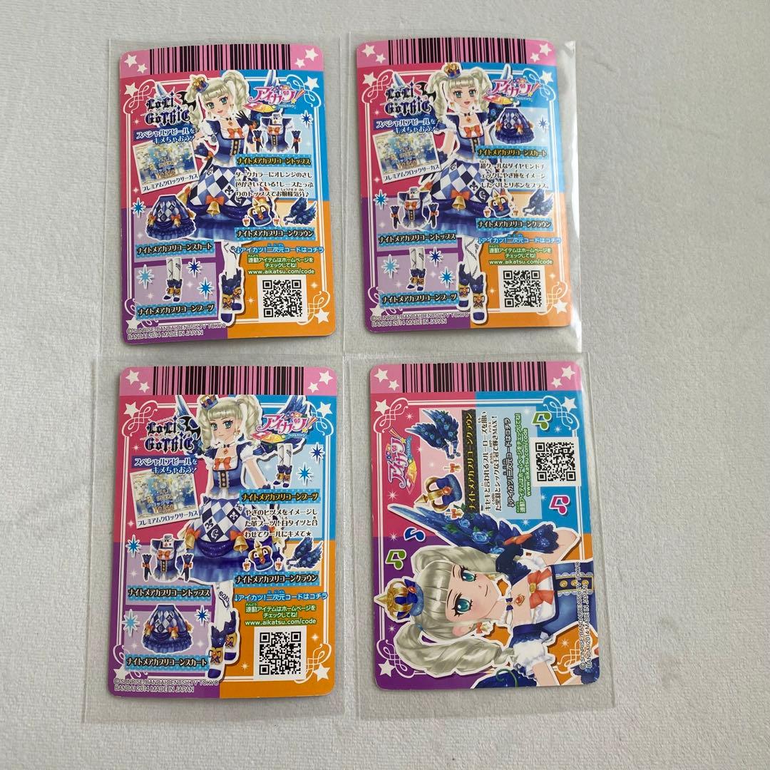 藤堂ユリカ ナイトメアカプリコーンコーデ