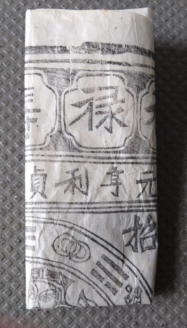 中国骨董　【福禄寿喜財】　大きな版画の呪符　神像呪符　御札、　手刷り木版